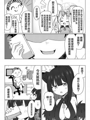 [梅雨入り柿の種] シュエリンに甘えたい (ブルーアーカイブ) [白杨汉化组] [DL版]_04