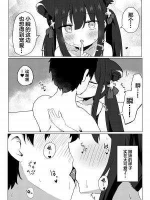 [梅雨入り柿の種] シュエリンに甘えたい (ブルーアーカイブ) [白杨汉化组] [DL版]_11