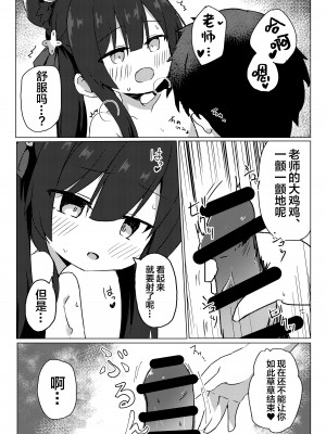 [梅雨入り柿の種] シュエリンに甘えたい (ブルーアーカイブ) [白杨汉化组] [DL版]_10