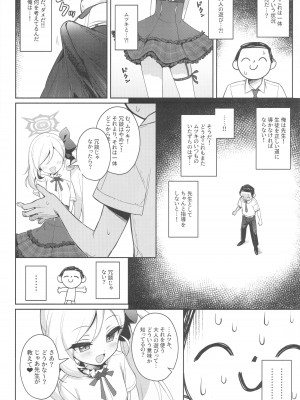 (C102) [Deadnoodles (ゴミョン)] ムツキは大人の遊びがしたい (ブルーアーカイブ)_06