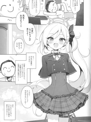 (C102) [Deadnoodles (ゴミョン)] ムツキは大人の遊びがしたい (ブルーアーカイブ)_03