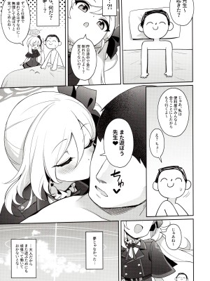 (C102) [Deadnoodles (ゴミョン)] ムツキは大人の遊びがしたい (ブルーアーカイブ)_23