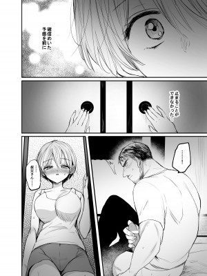 [手つかずの青。 (えみりお)] 女体化した俺は、叔父さんに…_32