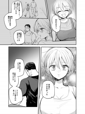 [手つかずの青。 (えみりお)] 女体化した俺は、叔父さんに…_57