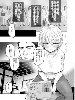 [手つかずの青。 (えみりお)] 女体化した俺は、叔父さんに…_05