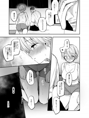 [手つかずの青。 (えみりお)] 女体化した俺は、叔父さんに…_33