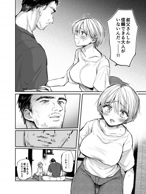 [手つかずの青。 (えみりお)] 女体化した俺は、叔父さんに…_08