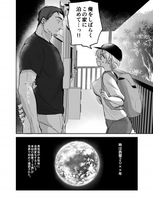 [手つかずの青。 (えみりお)] 女体化した俺は、叔父さんに…_04