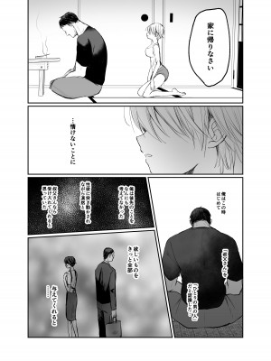 [手つかずの青。 (えみりお)] 女体化した俺は、叔父さんに…_58