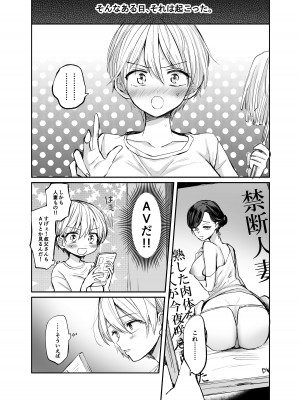 [手つかずの青。 (えみりお)] 女体化した俺は、叔父さんに…_12