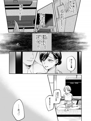 [手つかずの青。 (えみりお)] 女体化した俺は、叔父さんに…_13