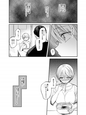 [手つかずの青。 (えみりお)] 女体化した俺は、叔父さんに…_26