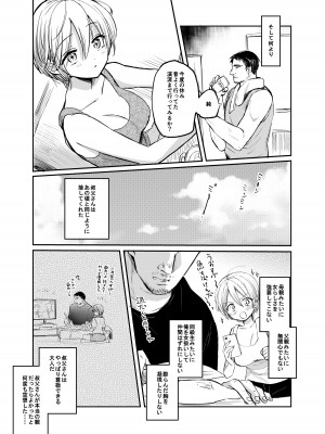 [手つかずの青。 (えみりお)] 女体化した俺は、叔父さんに…_11