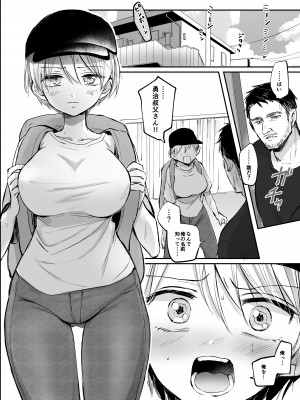 [手つかずの青。 (えみりお)] 女体化した俺は、叔父さんに…_03