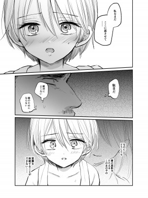 [手つかずの青。 (えみりお)] 女体化した俺は、叔父さんに…_61