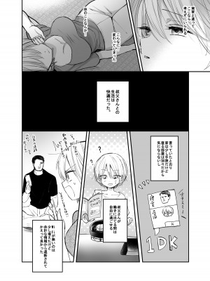 [手つかずの青。 (えみりお)] 女体化した俺は、叔父さんに…_10