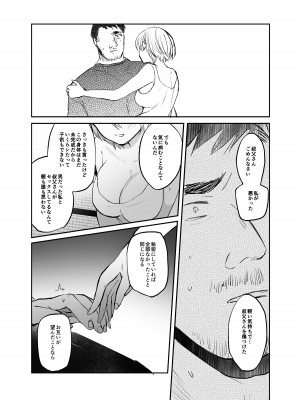 [手つかずの青。 (えみりお)] 女体化した俺は、叔父さんに…_60