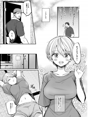 [手つかずの青。 (えみりお)] 女体化した俺は、叔父さんに…_09