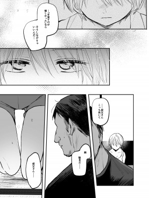 [手つかずの青。 (えみりお)] 女体化した俺は、叔父さんに…_59