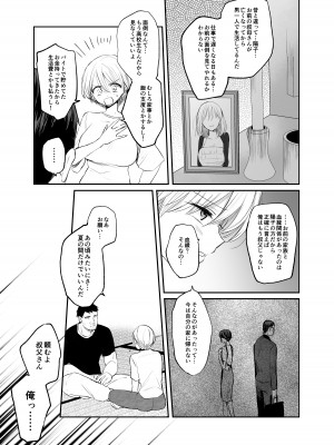 [手つかずの青。 (えみりお)] 女体化した俺は、叔父さんに…_07