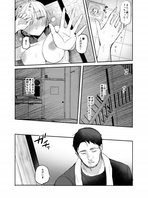 [手つかずの青。 (えみりお)] 女体化した俺は、叔父さんに…_23