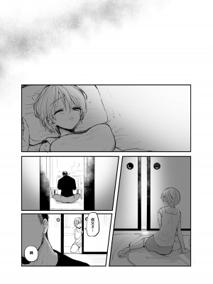 [手つかずの青。 (えみりお)] 女体化した俺は、叔父さんに…_55