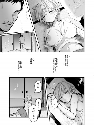 [手つかずの青。 (えみりお)] 女体化した俺は、叔父さんに…_31