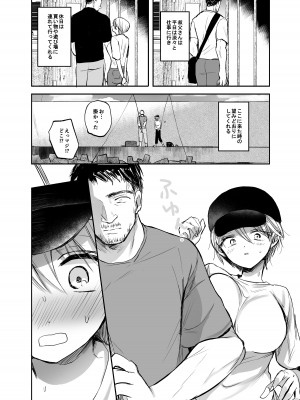 [手つかずの青。 (えみりお)] 女体化した俺は、叔父さんに…_28