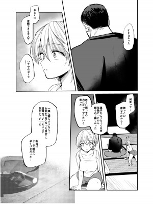 [手つかずの青。 (えみりお)] 女体化した俺は、叔父さんに…_56