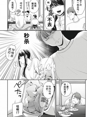 [BUTA] きみに酔わされて (コミックホットミルク 2023年8月号) [甜族星人x我不看本子个人汉化]_02