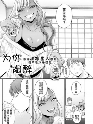 [BUTA] きみに酔わされて (コミックホットミルク 2023年8月号) [甜族星人x我不看本子个人汉化]_03