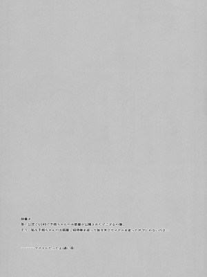 (C93) [Kの小部屋 (Kazu)] 千枝ちゃんのえっち本 (アイドルマスター シンデレラガールズ)_06