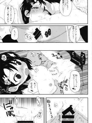(C93) [Kの小部屋 (Kazu)] 千枝ちゃんのえっち本 (アイドルマスター シンデレラガールズ)_23