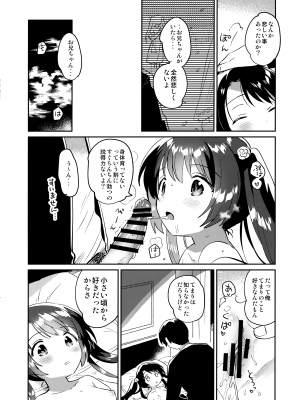 (COMIC1☆20) [squeezecandyheaven (いちはや)] 妹とロックダウン HELLorHEAVENのおまけ_4