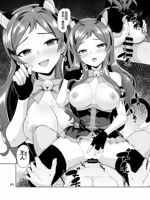 [蜜柑電車 (ダン)] Ears and Tail (アイドルマスター ミリオンライブ!) [吸住没碎个人汉化] [DL版]_22