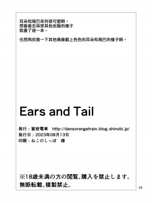 [蜜柑電車 (ダン)] Ears and Tail (アイドルマスター ミリオンライブ!) [吸住没碎个人汉化] [DL版]_26