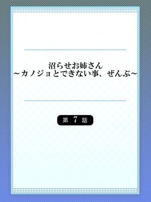 [庭トリ] 沼らせお姉さん〜カノジョとできない事、ぜんぶ〜 7-9 [中国翻訳]_02