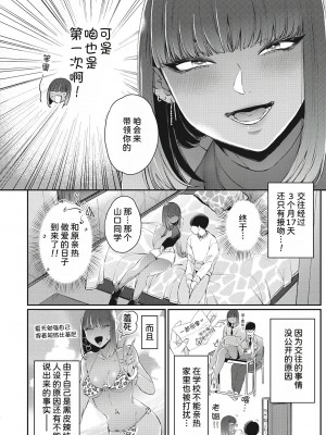 [BUTA] 彼女のカワイイ見栄っぱり (コミックホットミルク 2023年3月号)｜辣妹的可爱的死要面子 [甜族星人x我不看本子个人汉化]_02