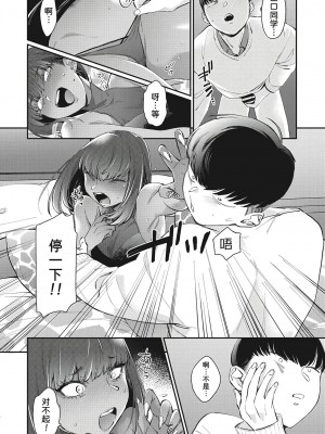 [BUTA] 彼女のカワイイ見栄っぱり (コミックホットミルク 2023年3月号)｜辣妹的可爱的死要面子 [甜族星人x我不看本子个人汉化]_08