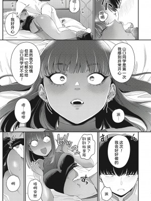 [BUTA] 彼女のカワイイ見栄っぱり (コミックホットミルク 2023年3月号)｜辣妹的可爱的死要面子 [甜族星人x我不看本子个人汉化]_13