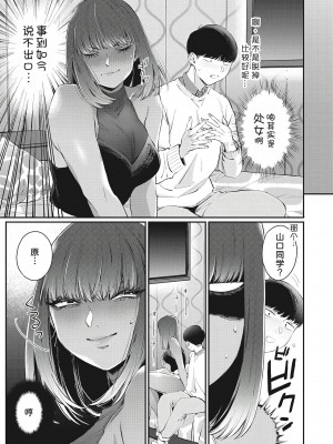 [BUTA] 彼女のカワイイ見栄っぱり (コミックホットミルク 2023年3月号)｜辣妹的可爱的死要面子 [甜族星人x我不看本子个人汉化]_03