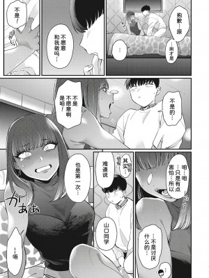 [BUTA] 彼女のカワイイ見栄っぱり (コミックホットミルク 2023年3月号)｜辣妹的可爱的死要面子 [甜族星人x我不看本子个人汉化]_09