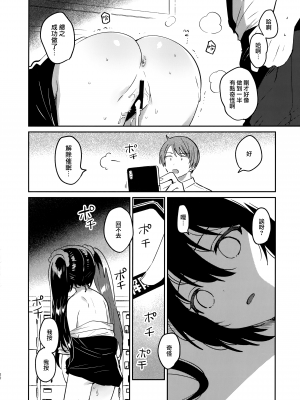 (C100) [squeezecandyheaven (いちはや)] 催眠失敗 [山樱汉化]_22
