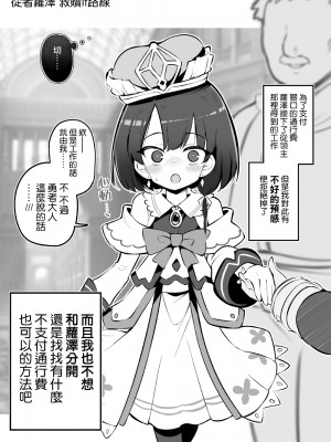 [松竜太] 寝取られ勇者 女神官ロゼ救済IFルート [Jumppmuj個人漢化]_02