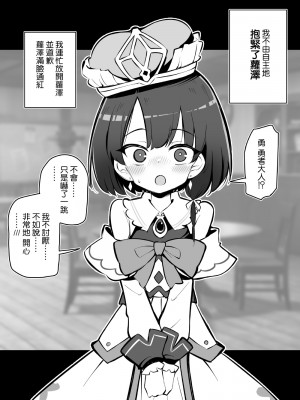 [松竜太] 寝取られ勇者 女神官ロゼ救済IFルート [Jumppmuj個人漢化]_05