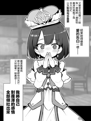 [松竜太] 寝取られ勇者 女神官ロゼ救済IFルート [Jumppmuj個人漢化]_06