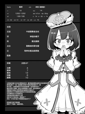 [松竜太] 寝取られ勇者 女神官ロゼ救済IFルート [Jumppmuj個人漢化]_08