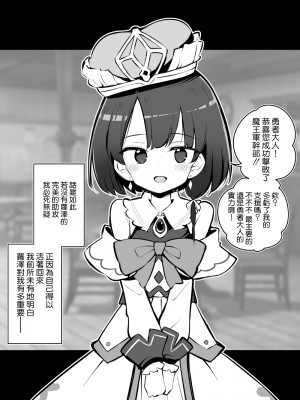 [松竜太] 寝取られ勇者 女神官ロゼ救済IFルート [Jumppmuj個人漢化]_04