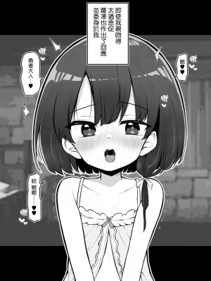 [松竜太] 寝取られ勇者 女神官ロゼ救済IFルート [Jumppmuj個人漢化]_12