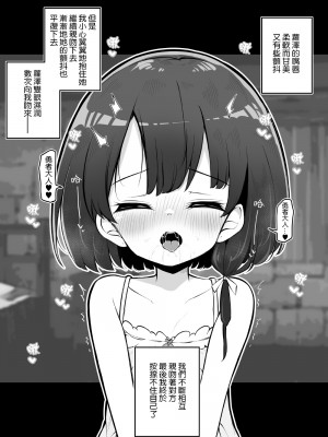 [松竜太] 寝取られ勇者 女神官ロゼ救済IFルート [Jumppmuj個人漢化]_13